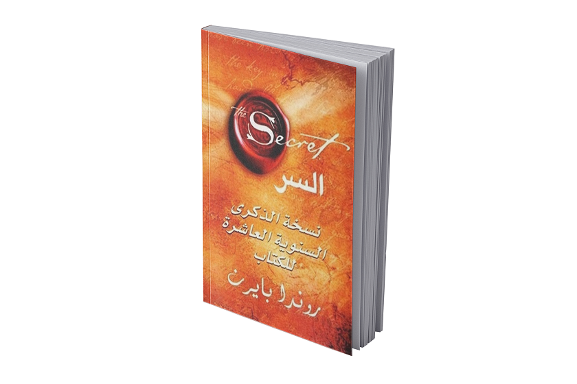 السر