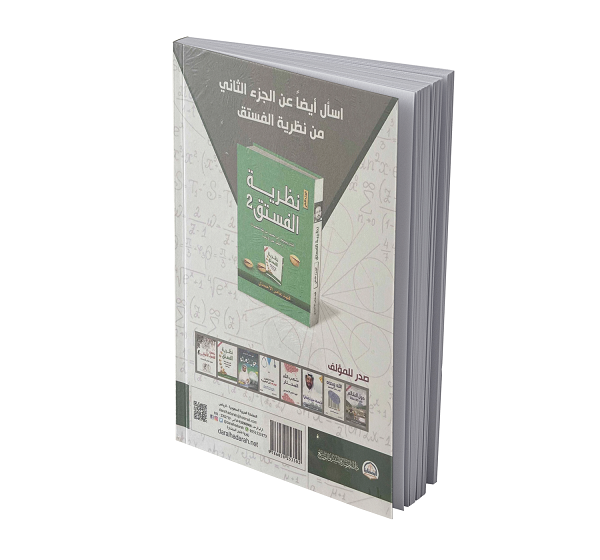 نظرية الفستق 1