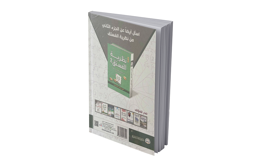نظرية الفستق 1