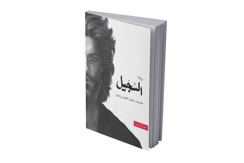 السجيل