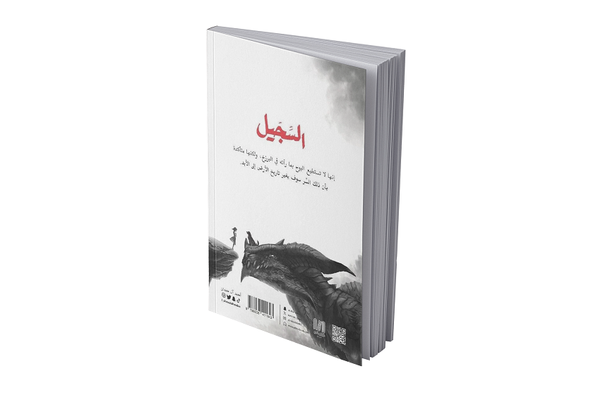 السجيل