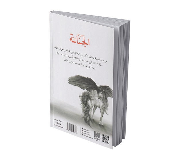 الجساسة