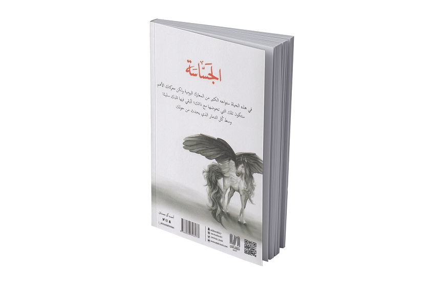 الجساسة