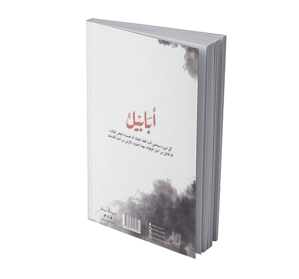 أبابيل