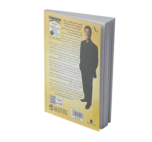 أسرار عقل المليونير