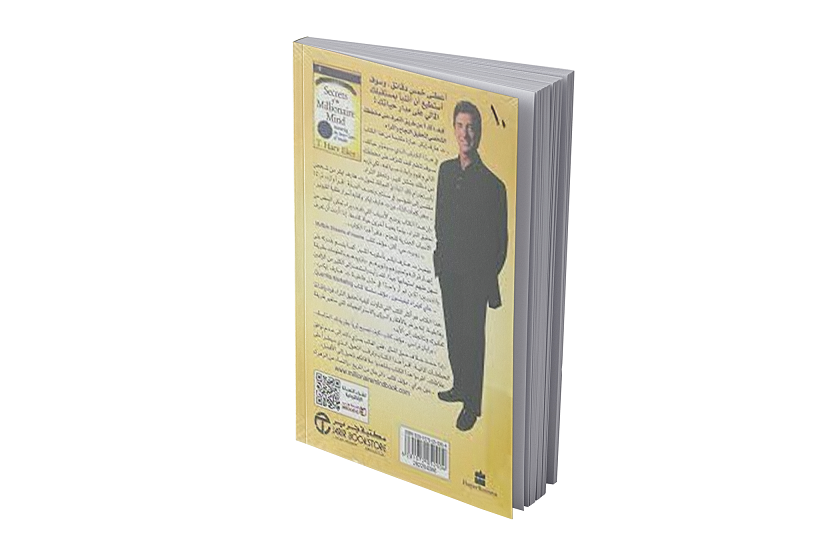 أسرار عقل المليونير