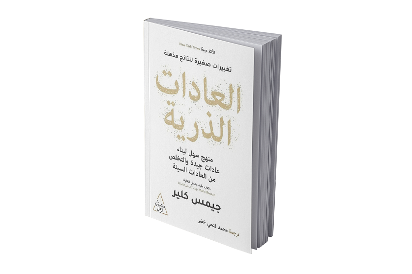 العادات الذرية
