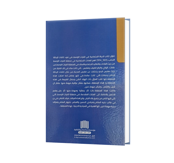 الحیاة الاجتماعیة