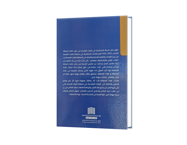الحیاة الاجتماعیة