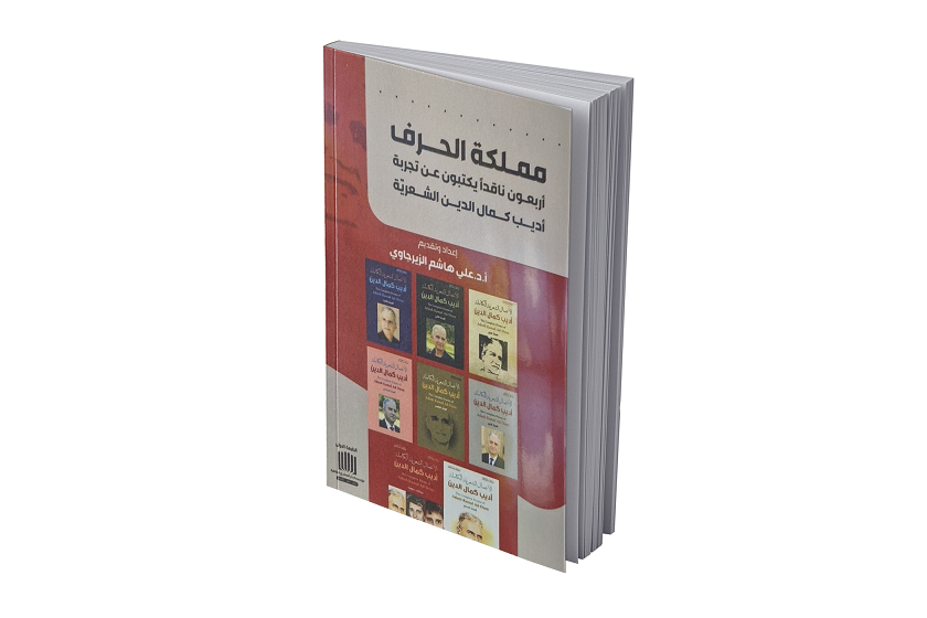 مملکة الحرف