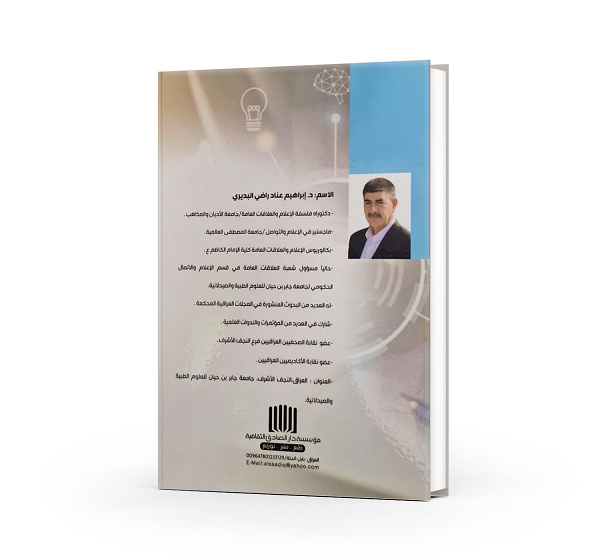 استراتیجیة العلاقات العامة