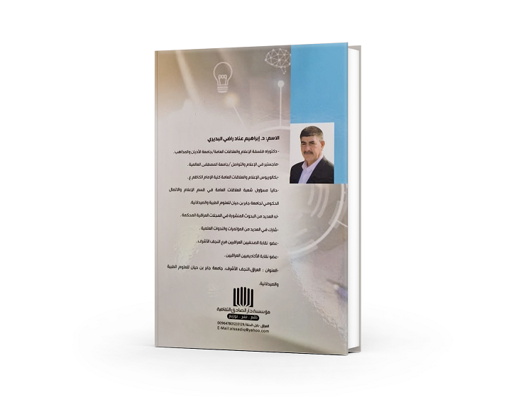 استراتیجیة العلاقات العامة