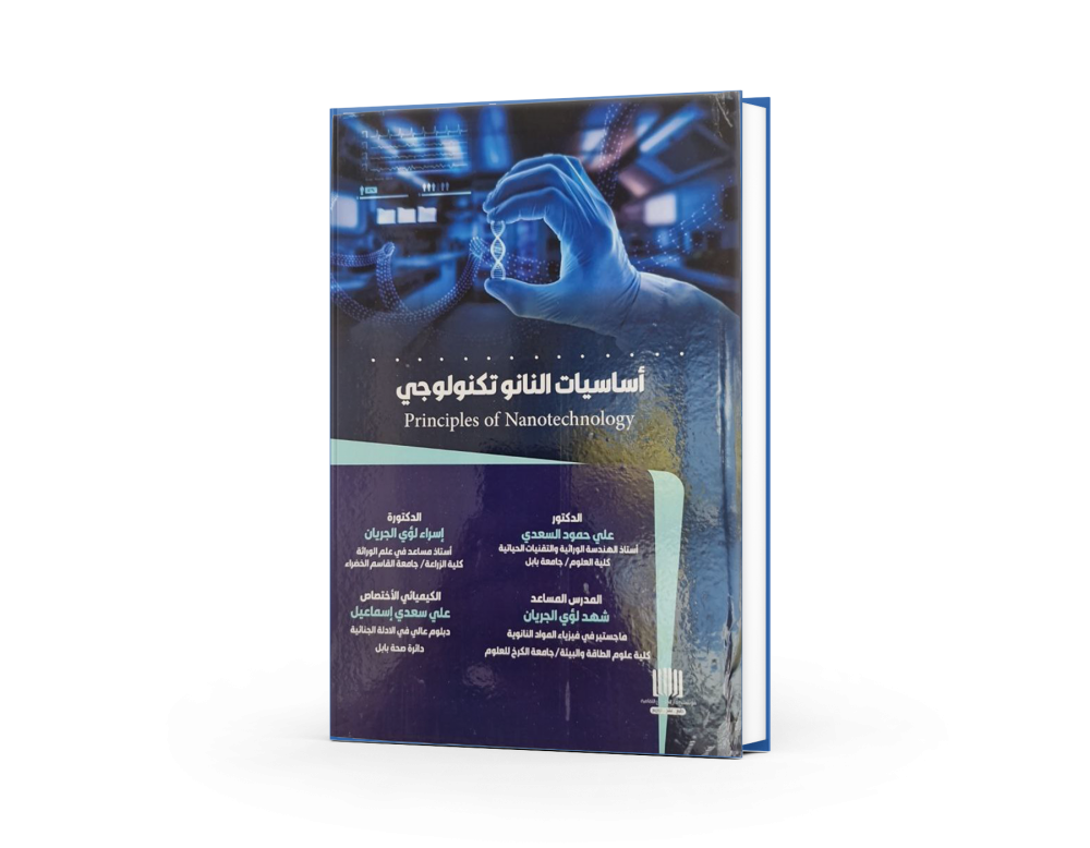 اساسیات النانو