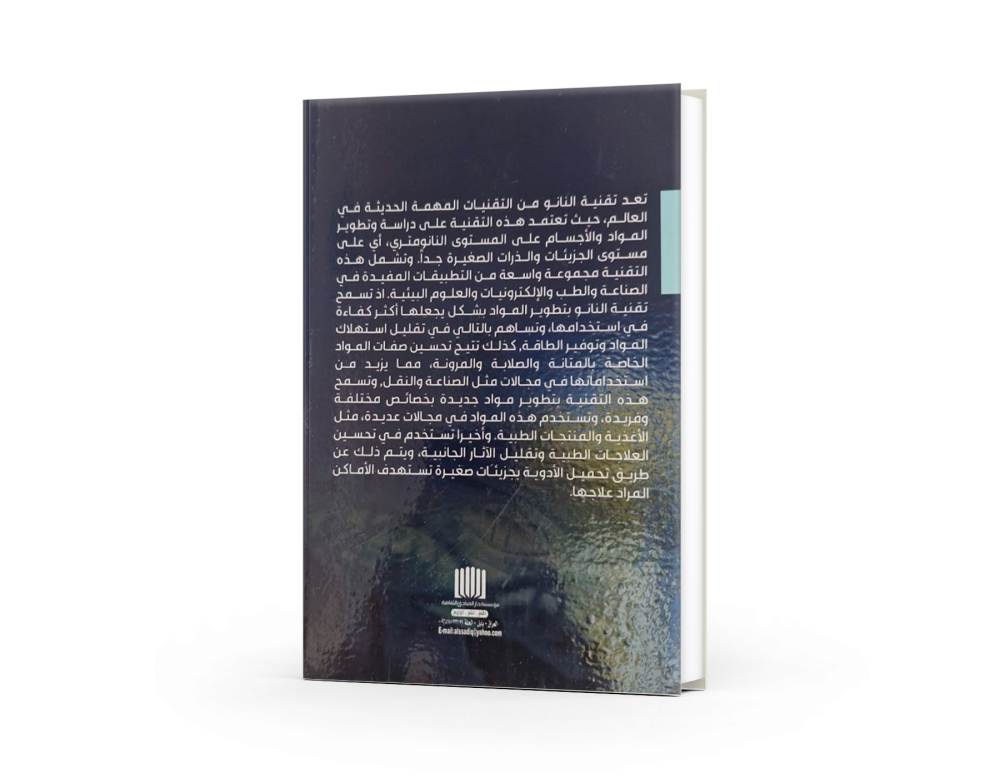 اساسیات النانو