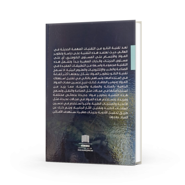 اساسیات النانو