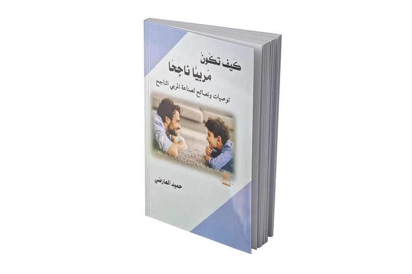 مربیا ناجحا