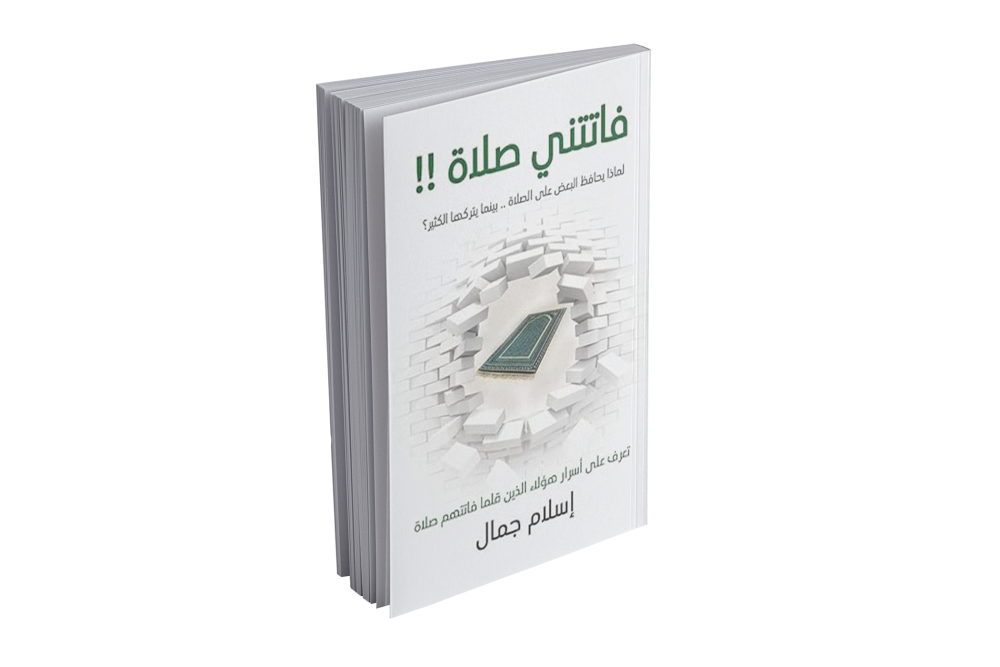 فاتتنی الصلاة