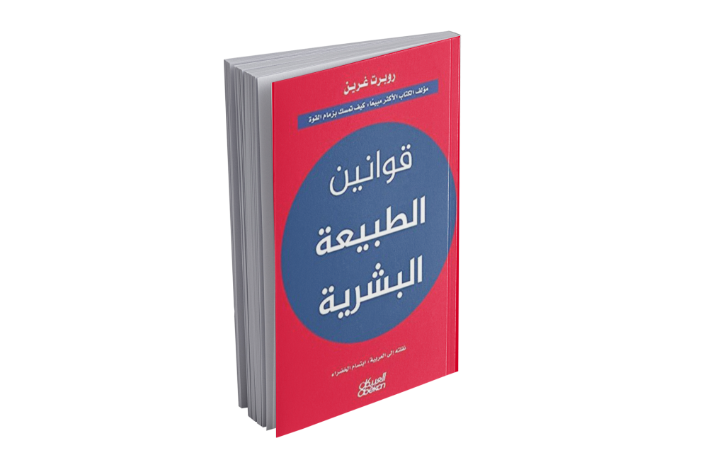 کتاب روبرت غرین