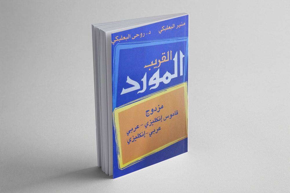 المورد القریب مزدوج