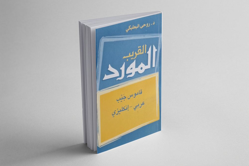 المورد القریب